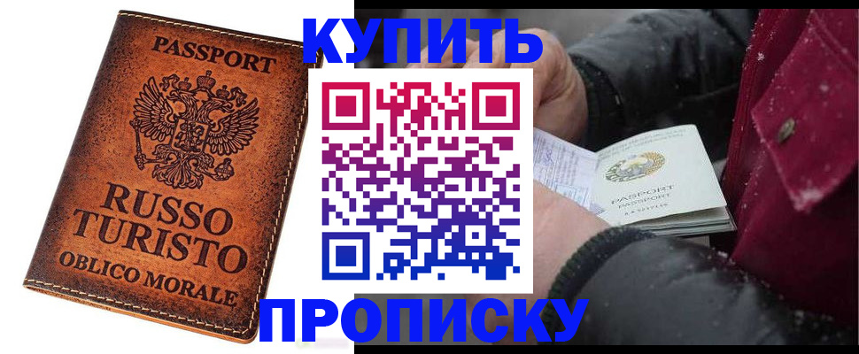 временная регистрация купить в Нелидово