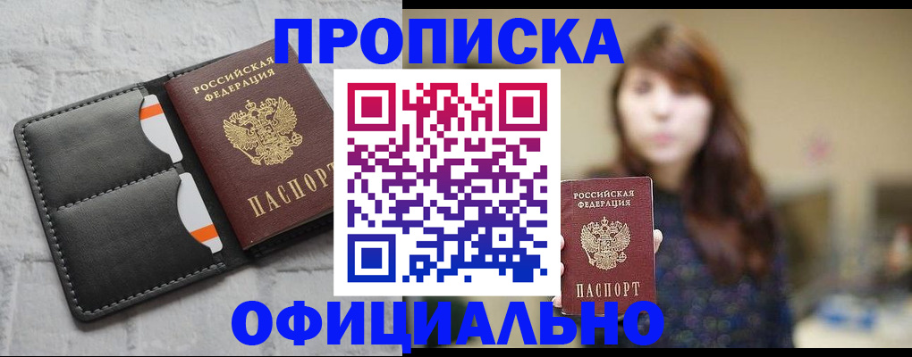 прописка для работы в Нелидово