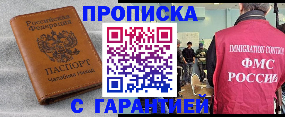 прописка в Нелидово