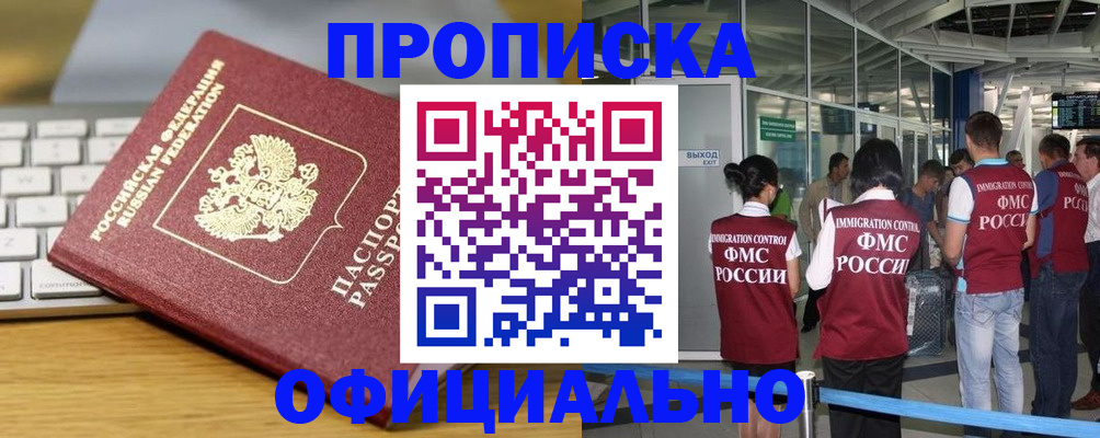 прописка для школы в Нелидово